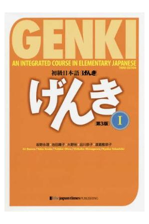 Genki 1 - Student Book: An Integrated Course in Elementary Japanese [3rd Edition]