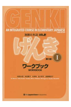 Genki 1 - Workbook: An Integrated Course in Elementary Japanese [3rd Edition]