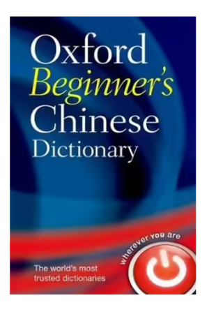 Oxford Beginner's Chinese Dictionary