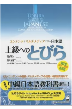 Tobira | Gateway to Advanced Japanese Learning Through Content and Multimedia